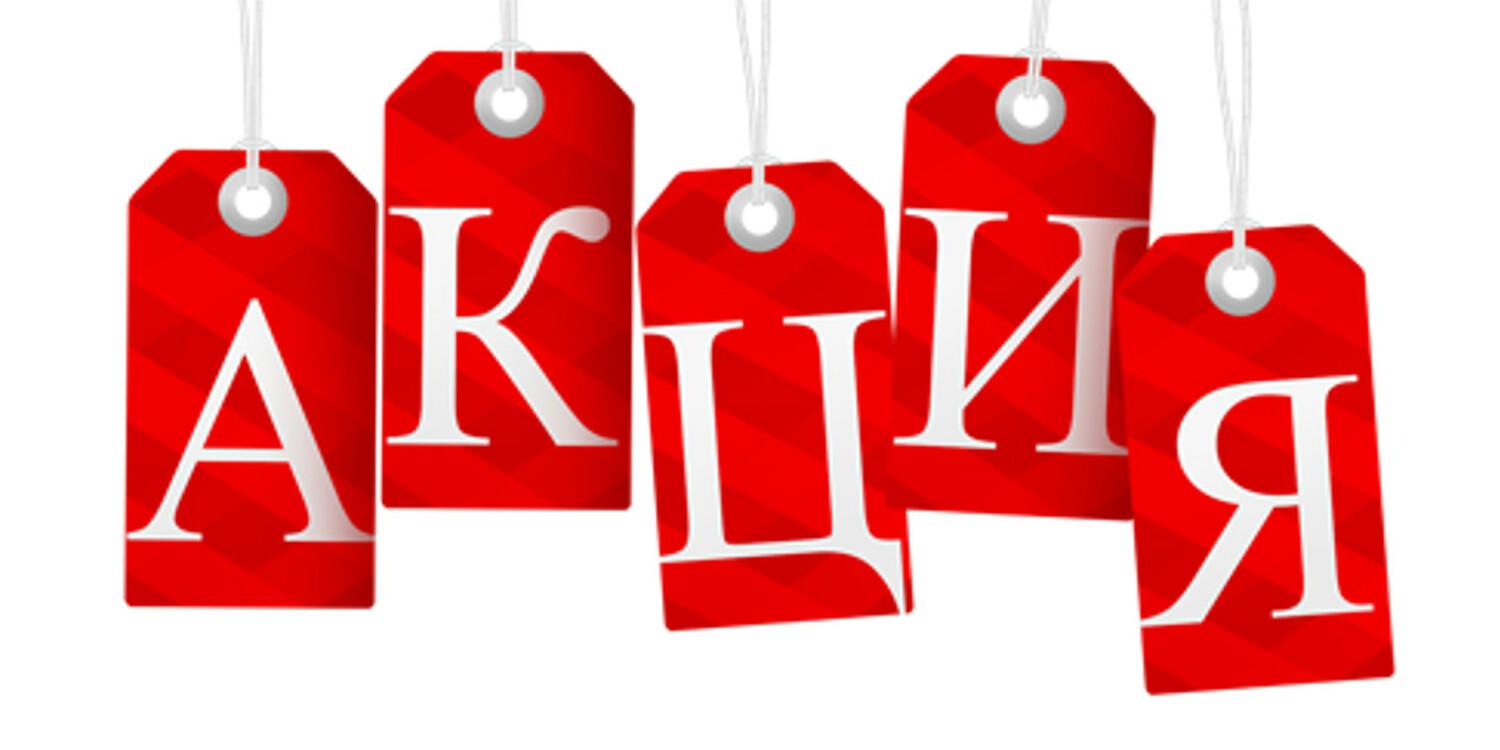 Привлекательное предложение для Вас!